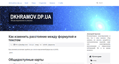 Desktop Screenshot of dkhramov.dp.ua