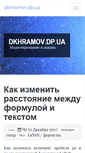 Mobile Screenshot of dkhramov.dp.ua